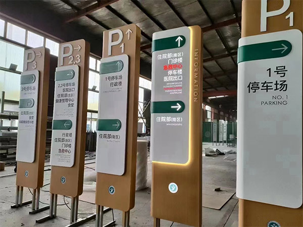 医院标识牌